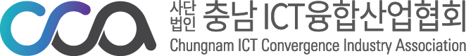 충남ICT융합산업협회